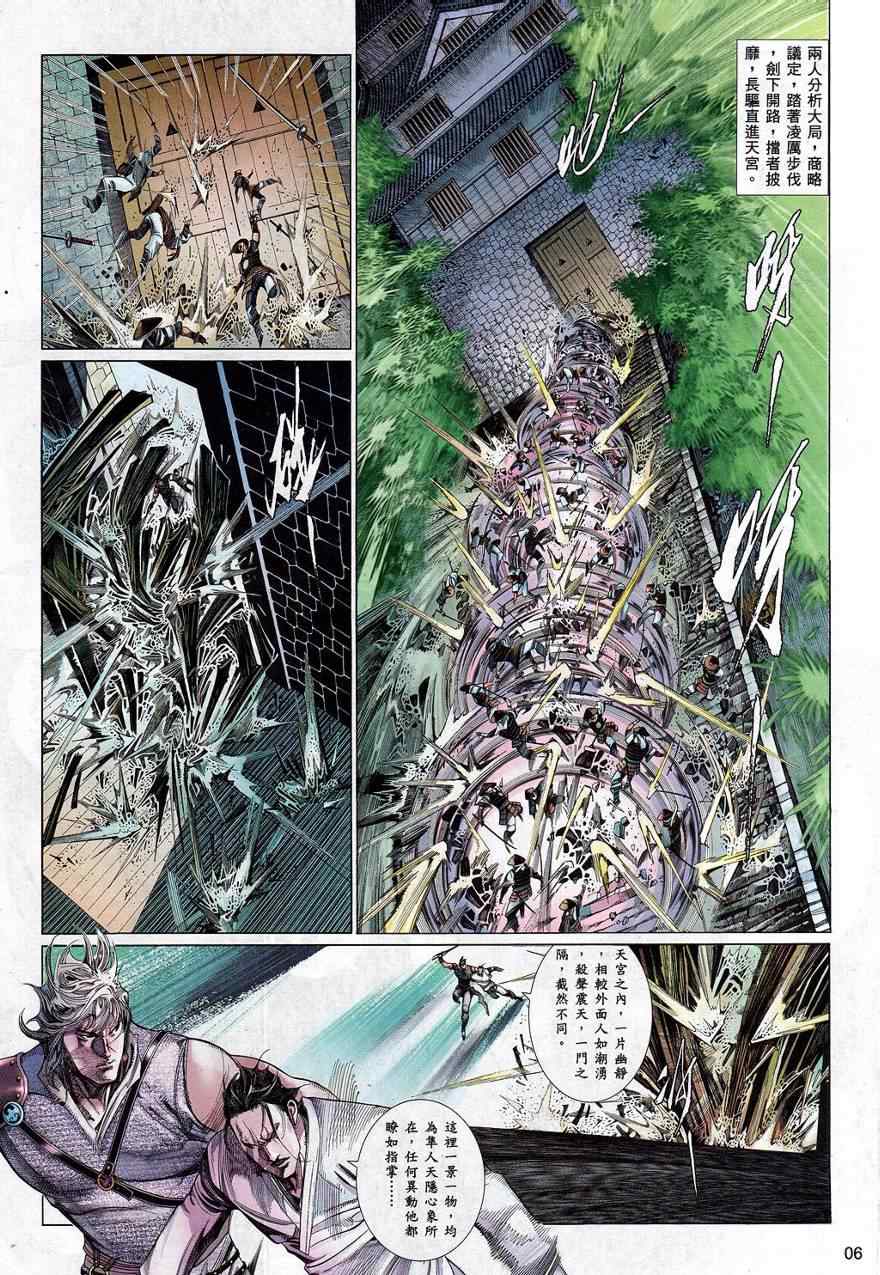 《风云天下》漫画 548集