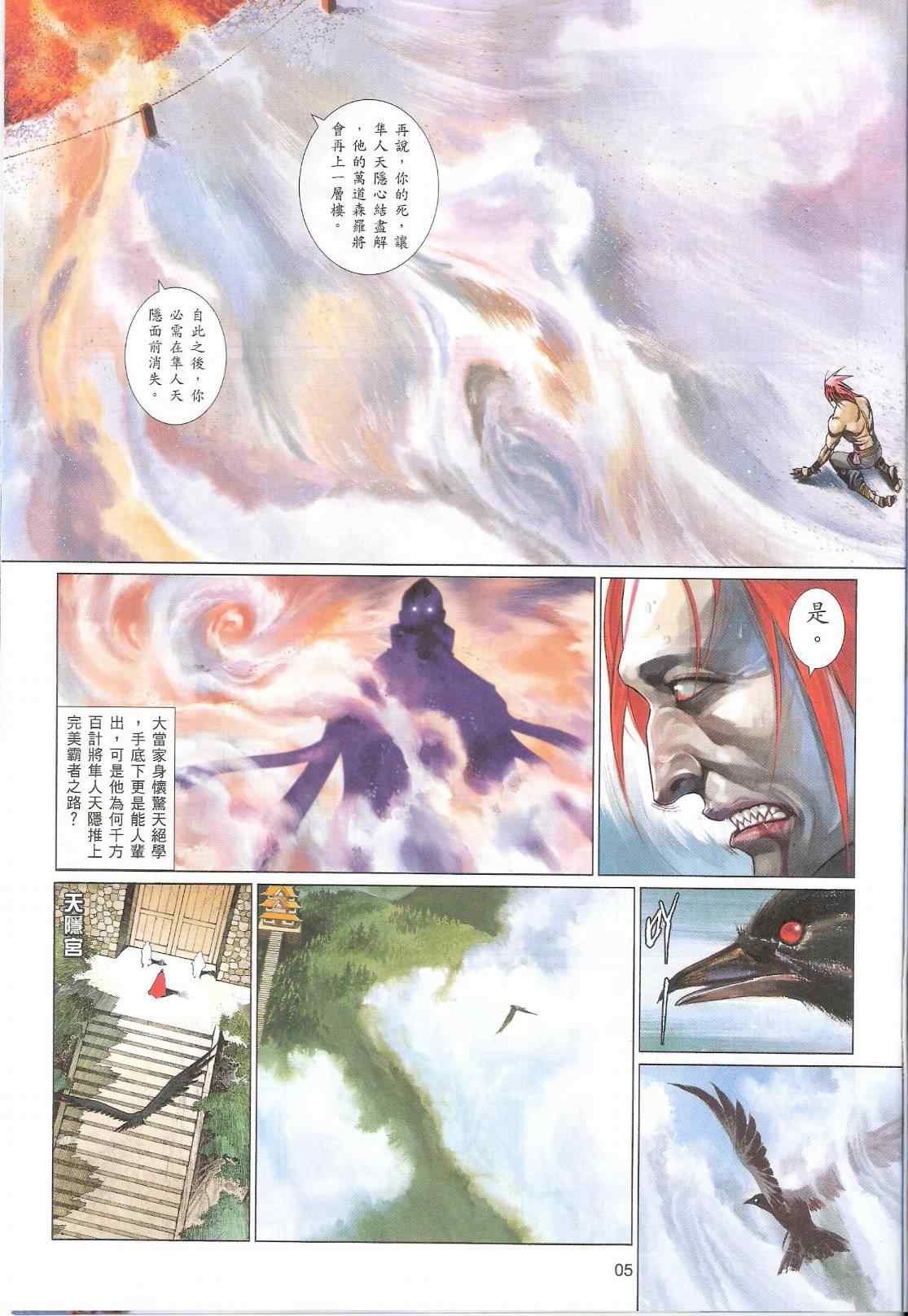 《风云天下》漫画 547集