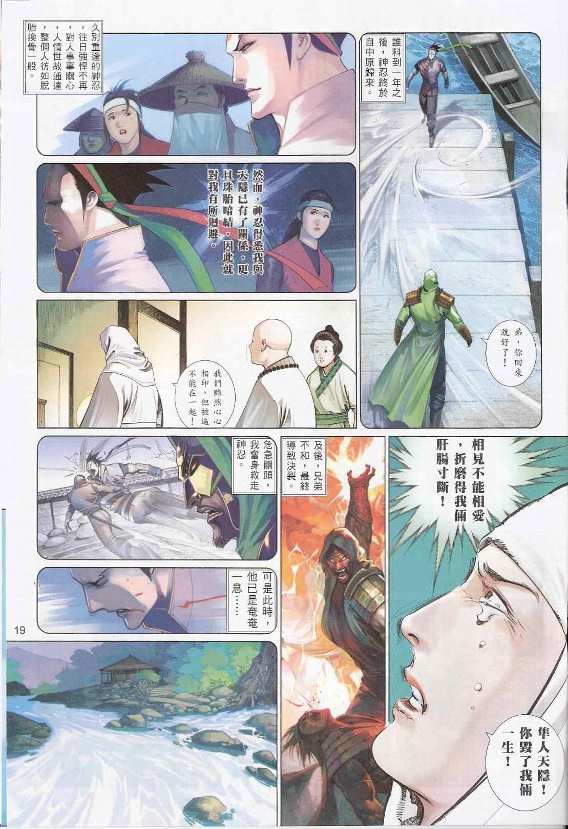 《风云天下》漫画 547集