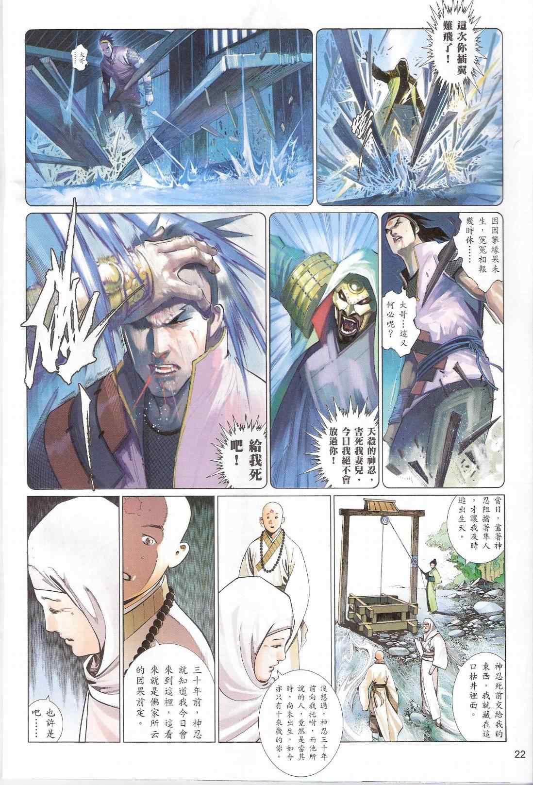 《风云天下》漫画 547集