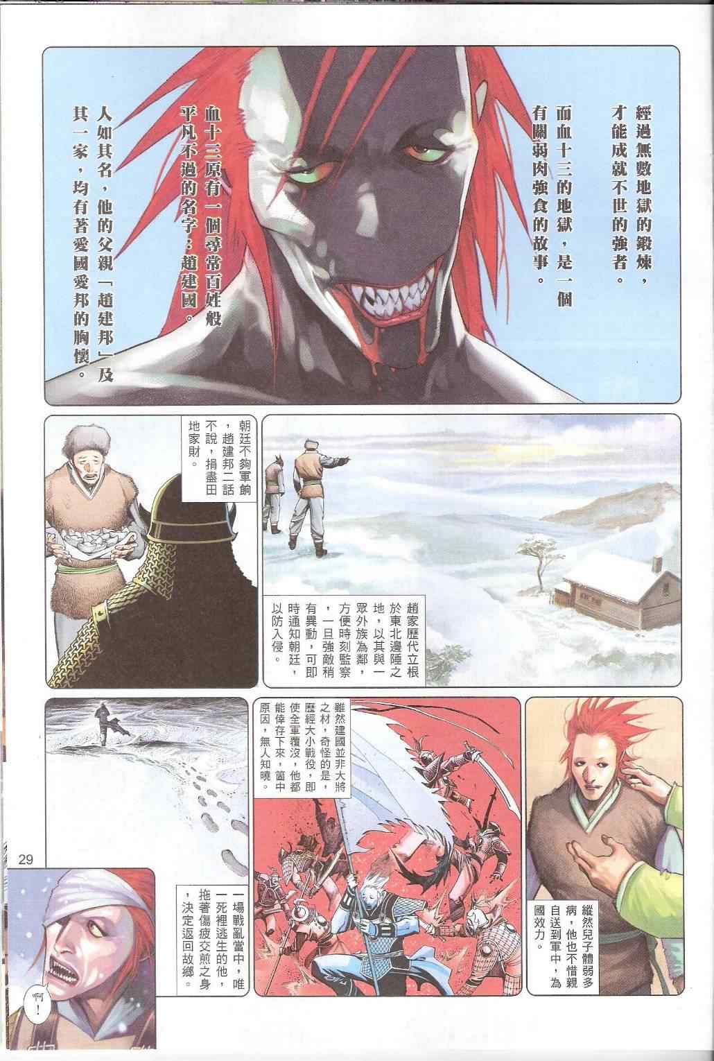 《风云天下》漫画 545集