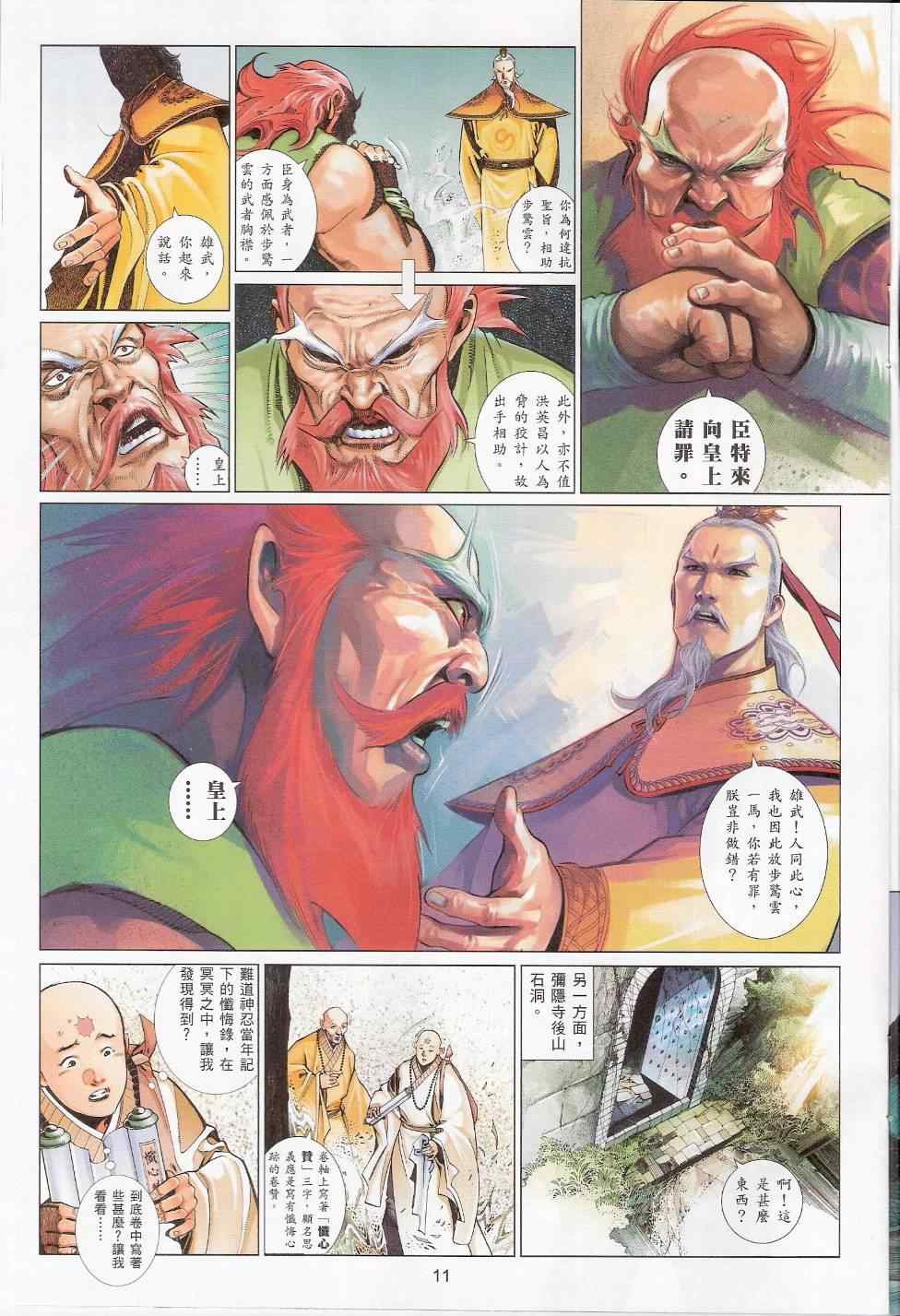 《风云天下》漫画 543集