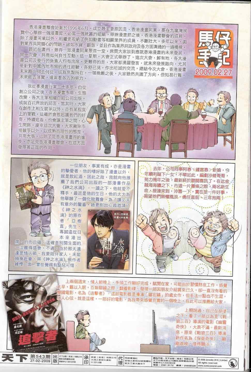 《风云天下》漫画 543集