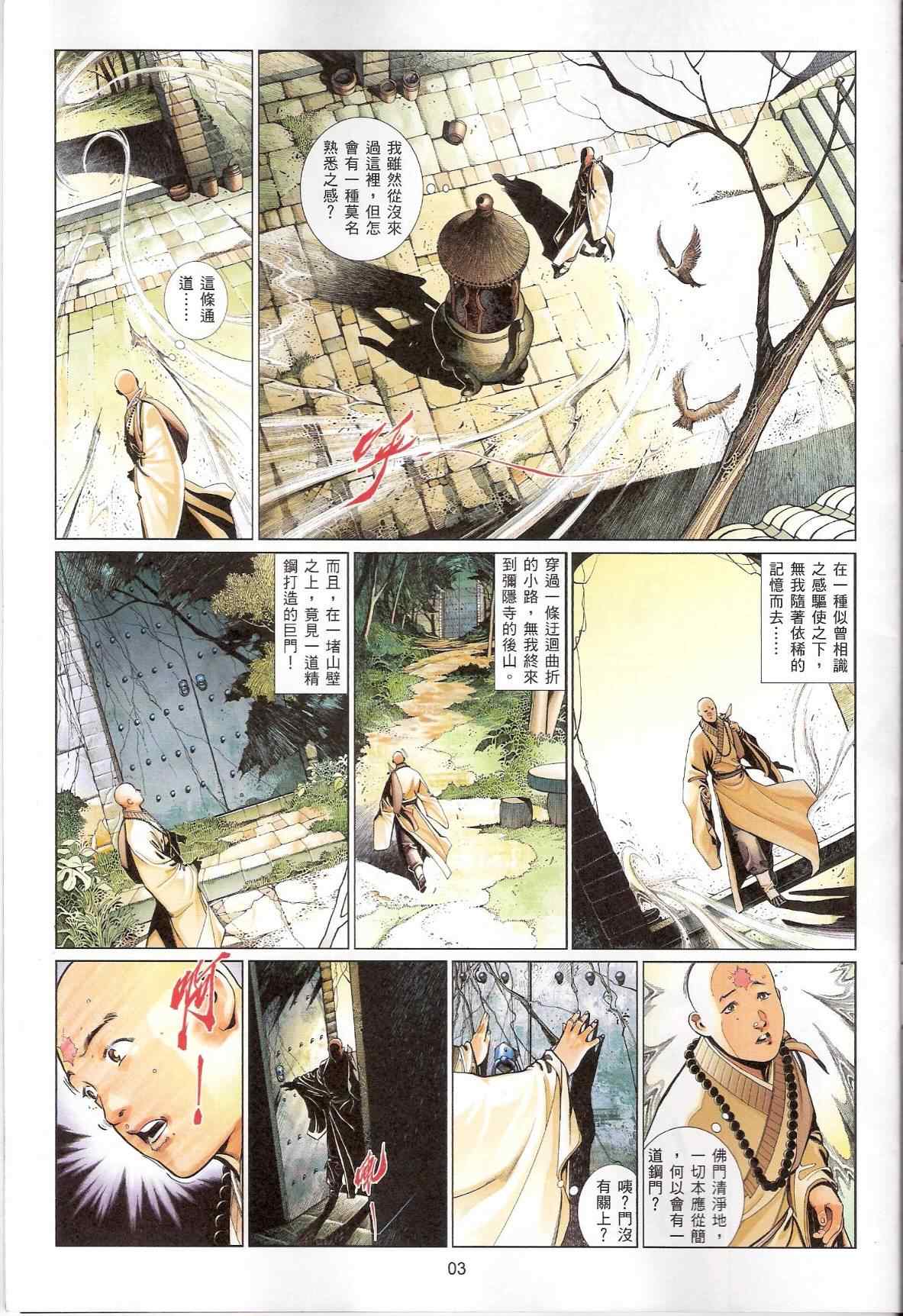 《风云天下》漫画 540集