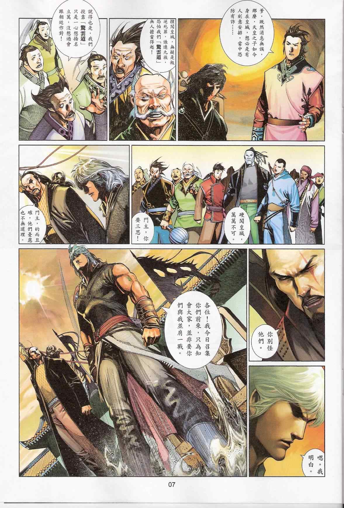 《风云天下》漫画 540集