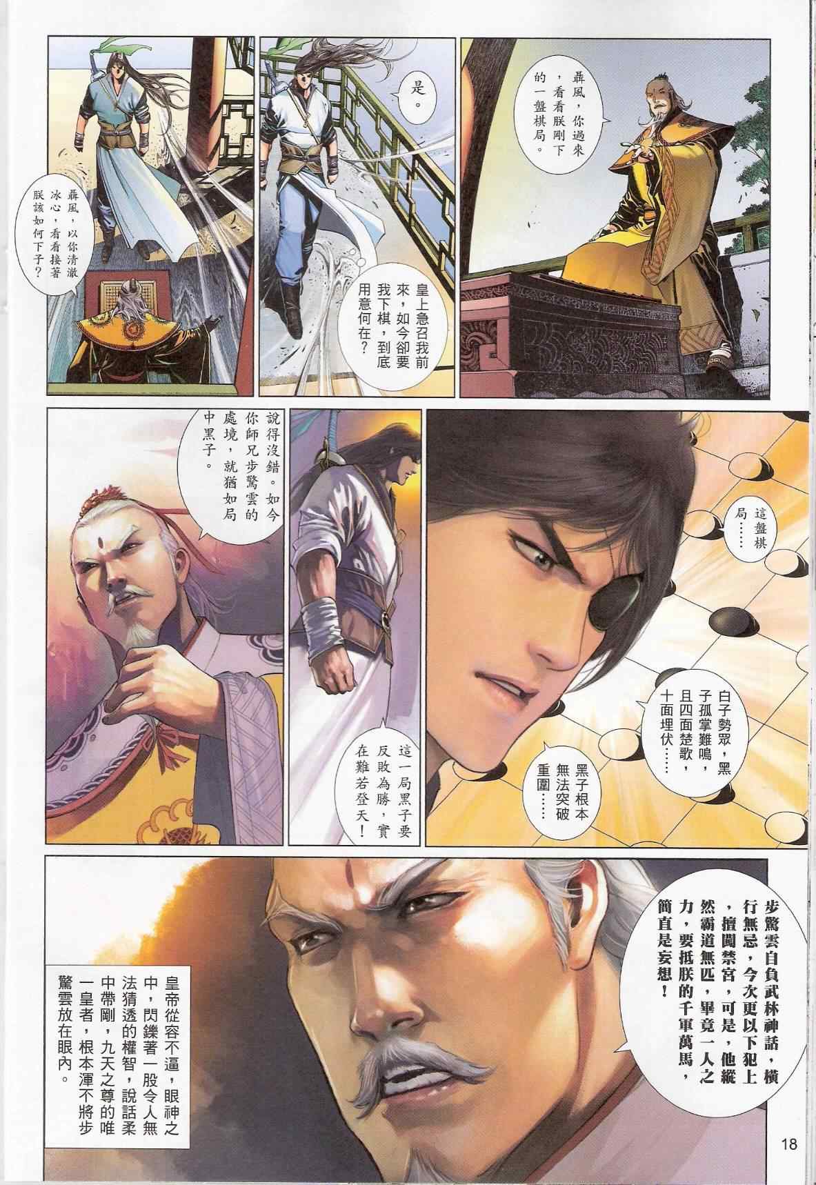 《风云天下》漫画 540集