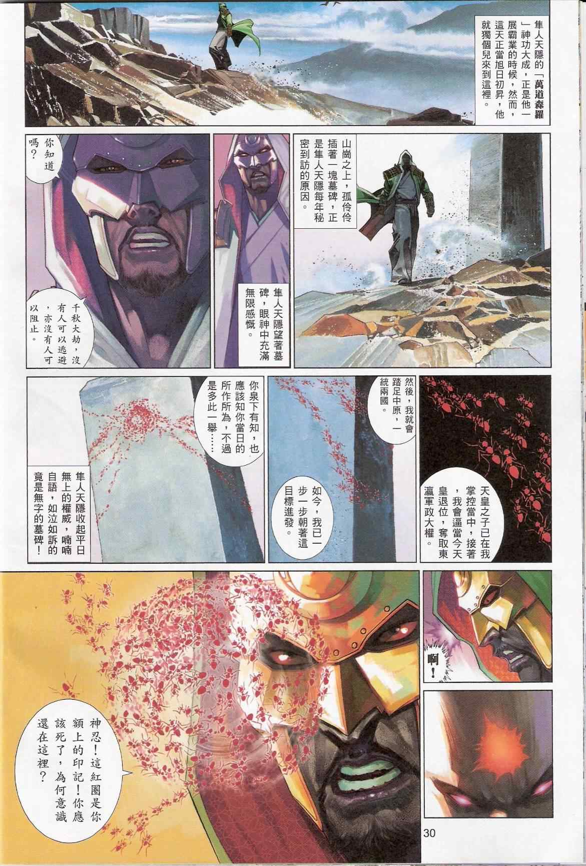 《风云天下》漫画 540集