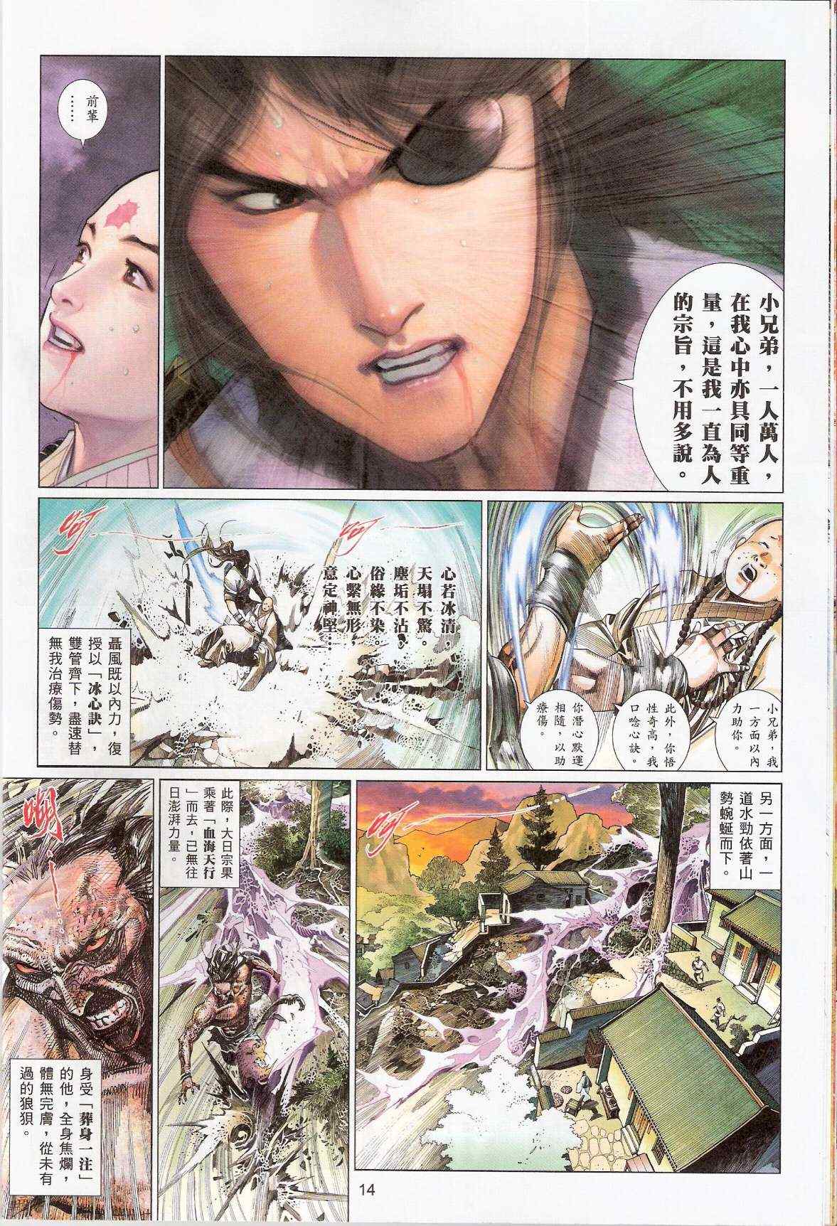 《风云全集》漫画 第538卷