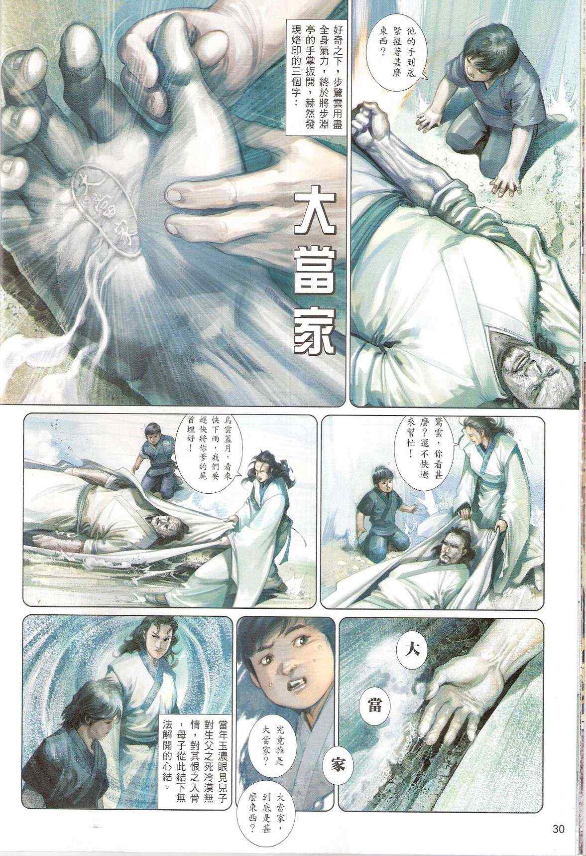 《风云全集》漫画 第538卷