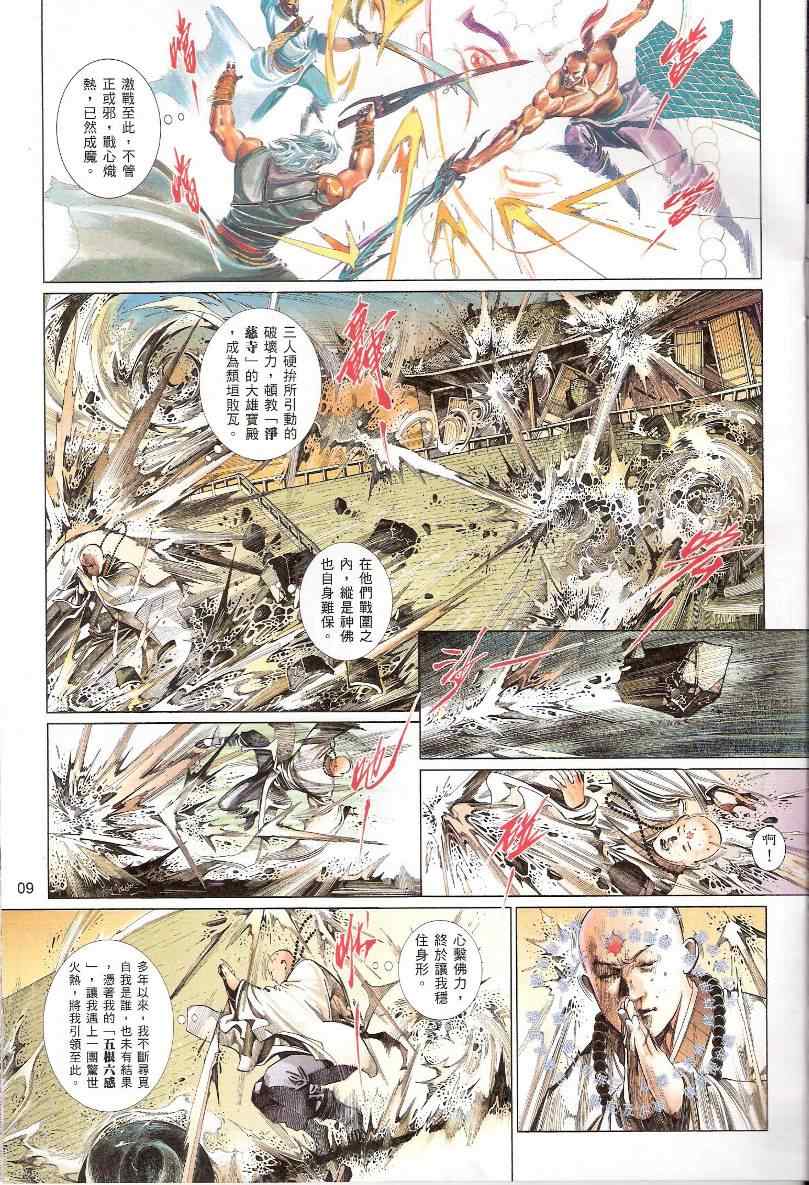 《风云天下》漫画 537集