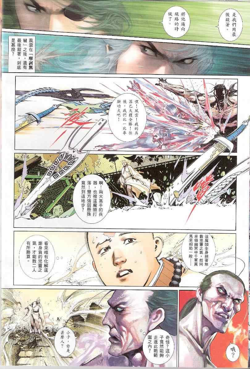 《风云天下》漫画 537集