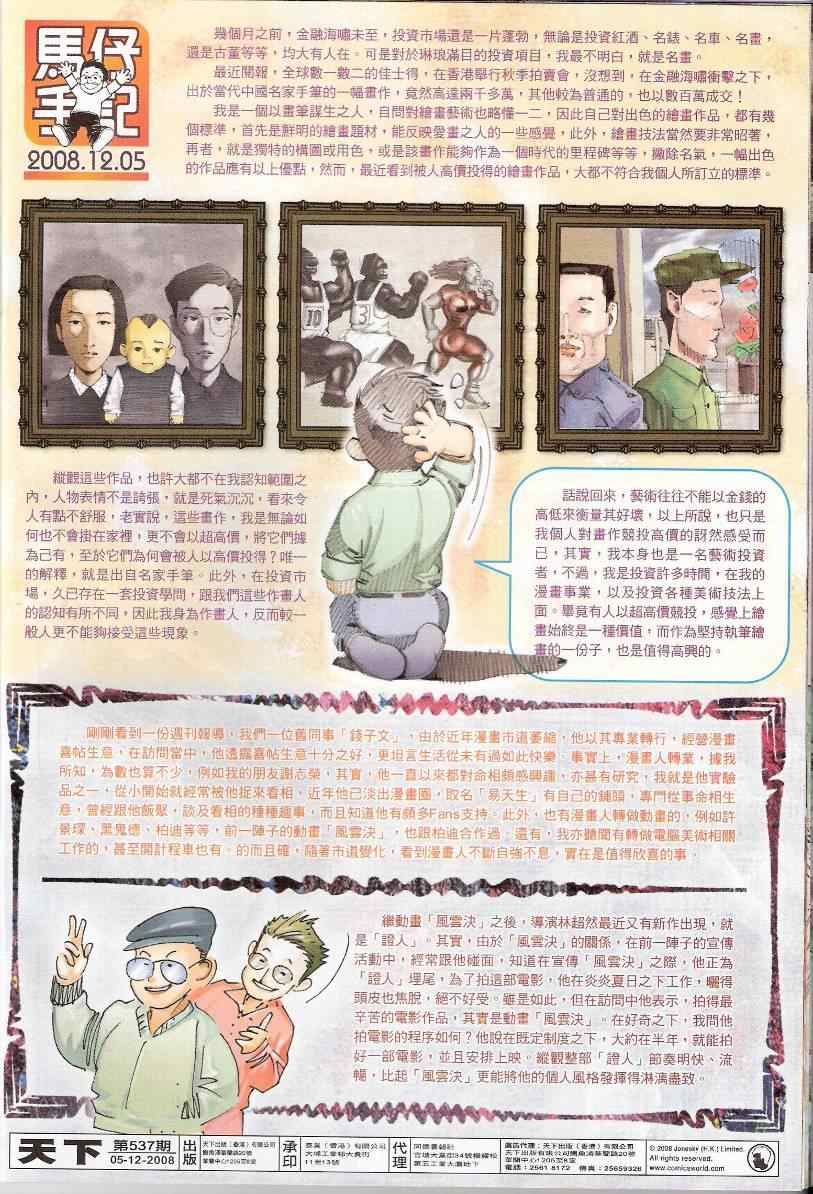 《风云天下》漫画 537集