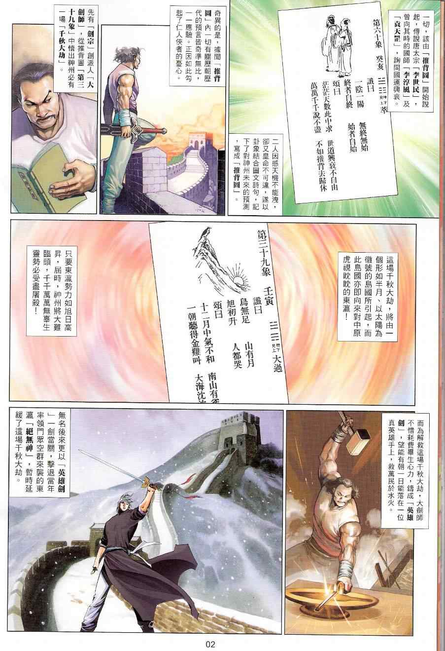 《风云天下》漫画 536集