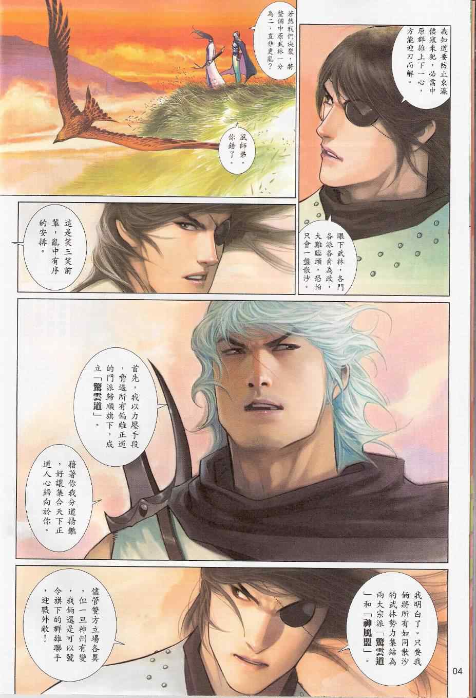 《风云天下》漫画 536集