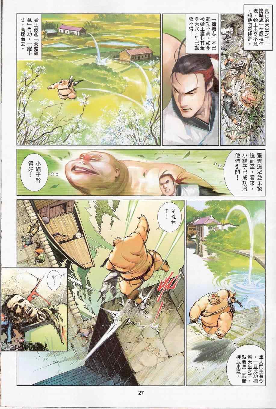 《风云天下》漫画 536集