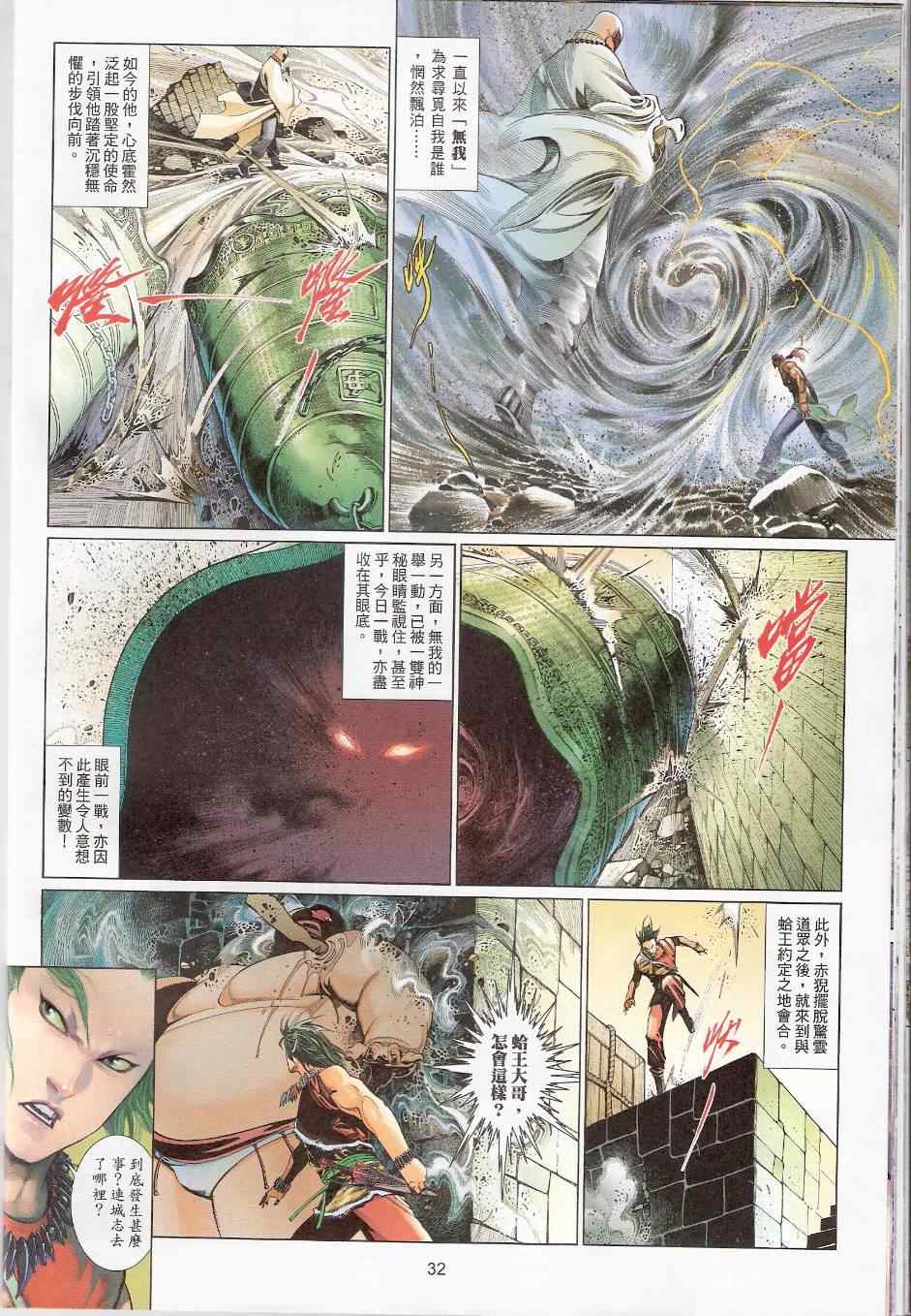 《风云天下》漫画 536集