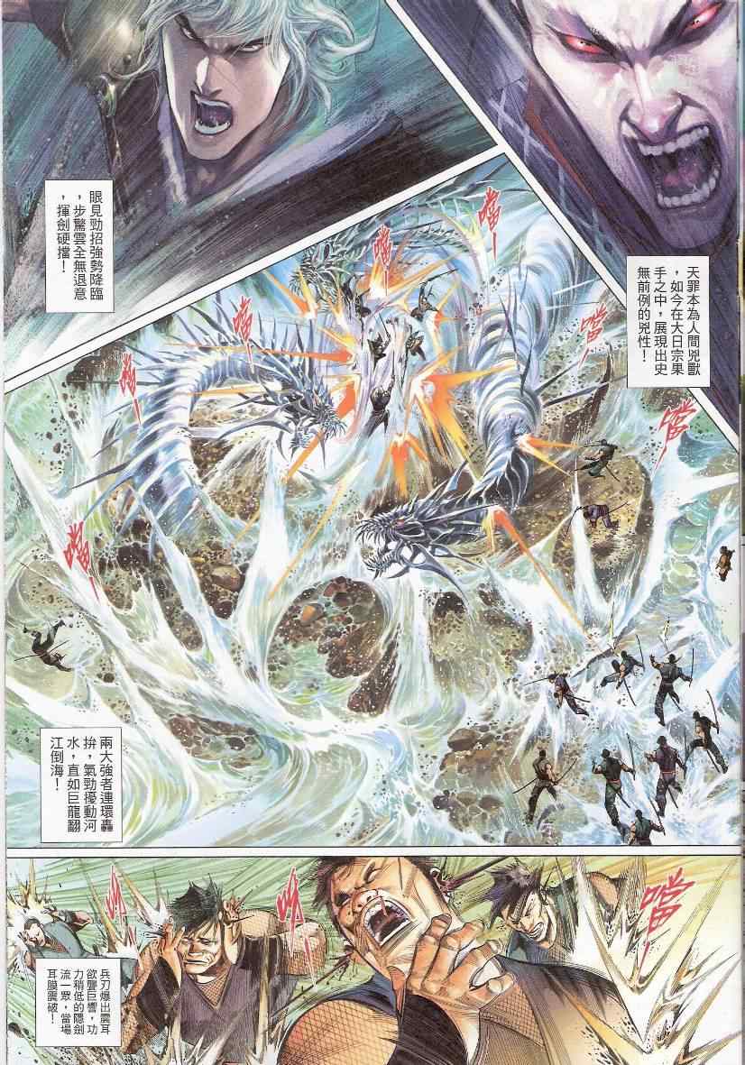 《风云天下》漫画 535集