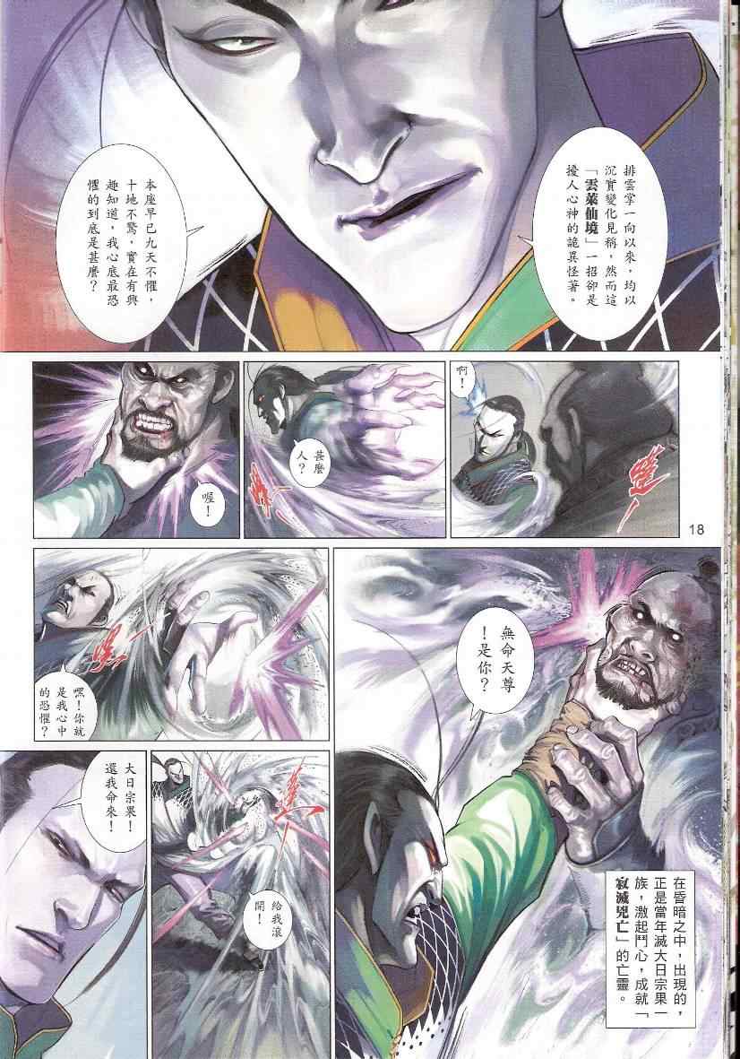 《风云天下》漫画 535集