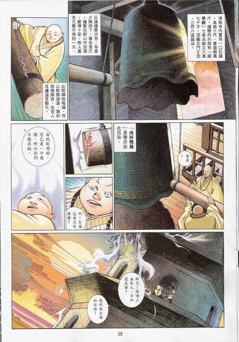 《风云天下》漫画 535集