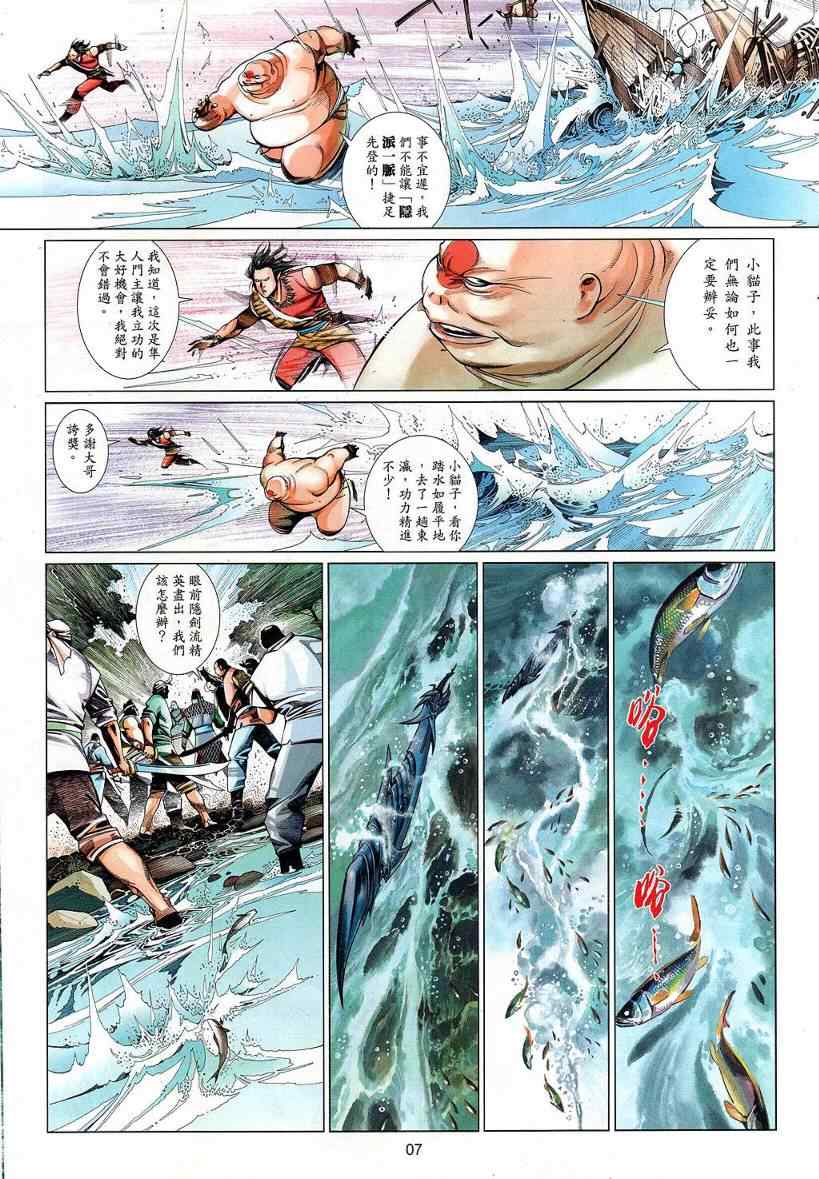 《风云天下》漫画 534集