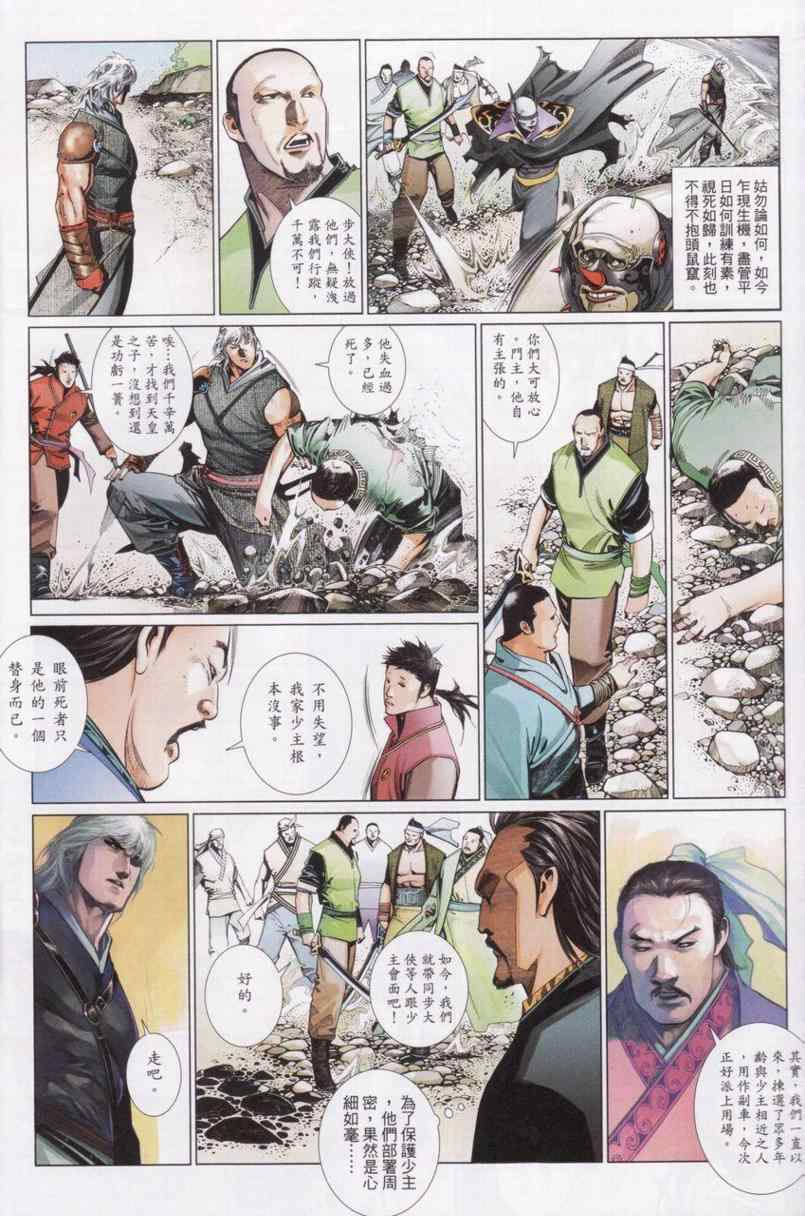 《风云天下》漫画 533集