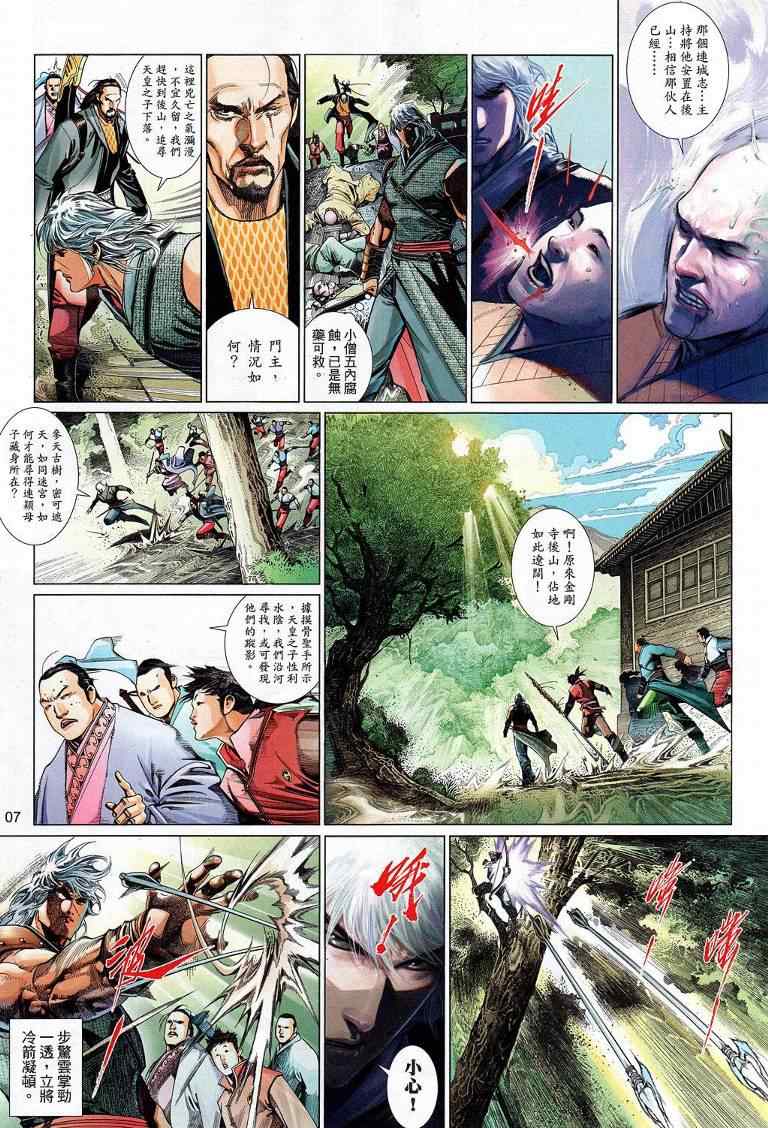 《风云天下》漫画 532集