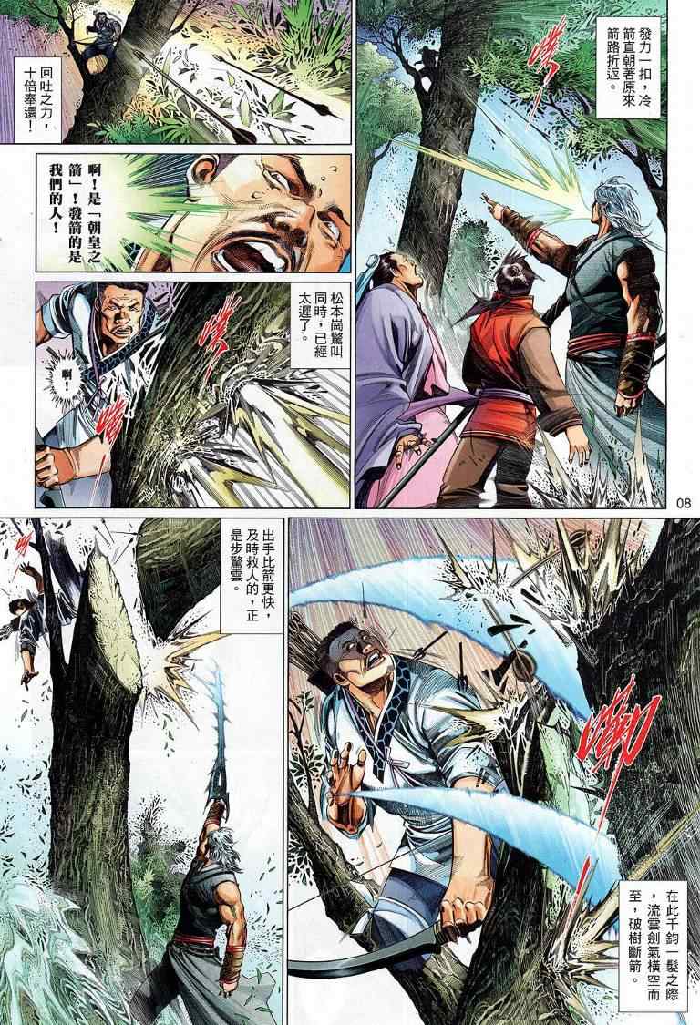 《风云全集》漫画 第532卷