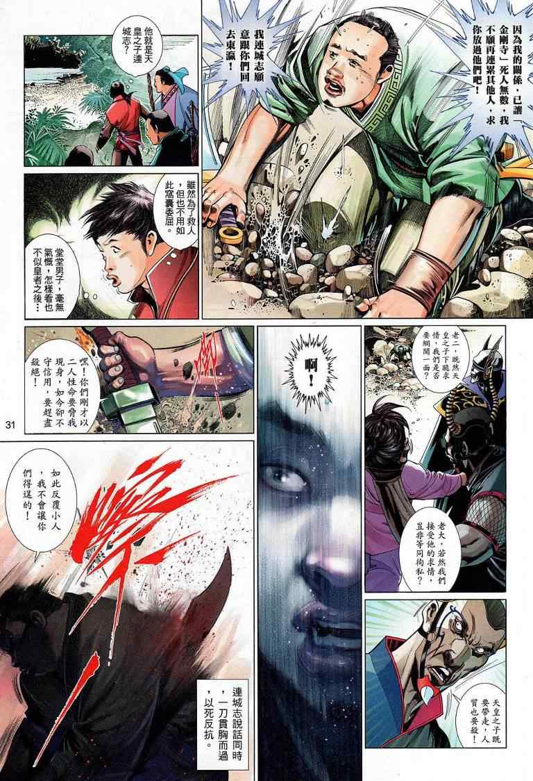 《风云全集》漫画 第532卷