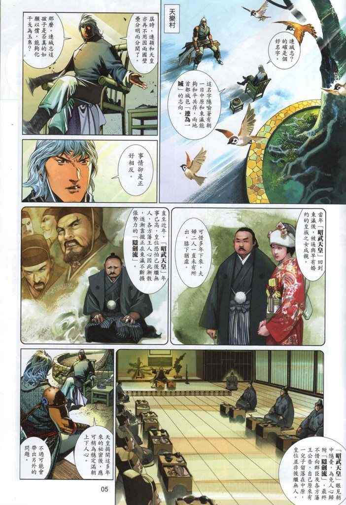 《风云天下》漫画 531集