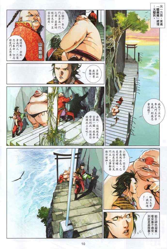 《风云天下》漫画 531集