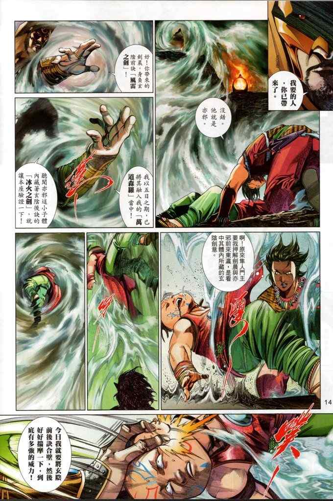 《风云天下》漫画 531集