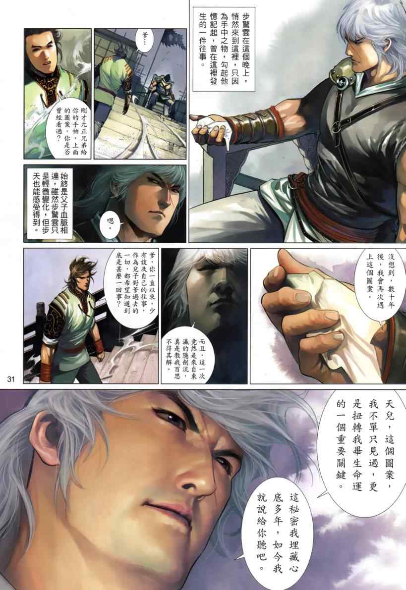 《风云天下》漫画 529集