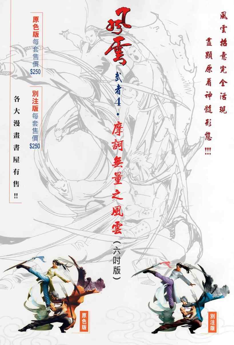 《风云天下》漫画 529集