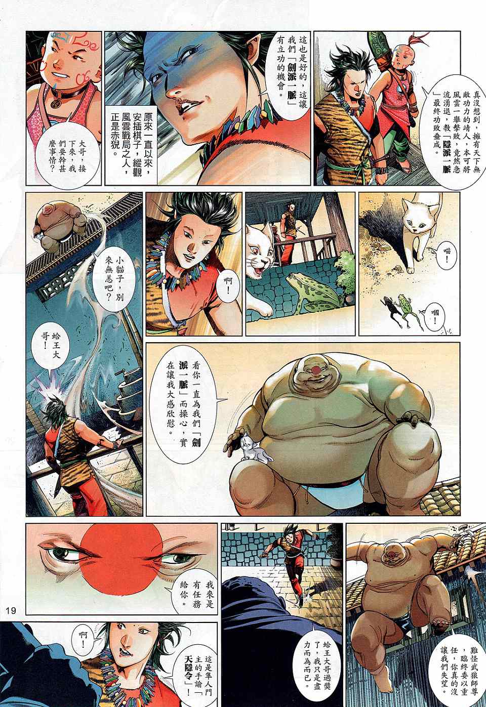 《风云天下》漫画 528集