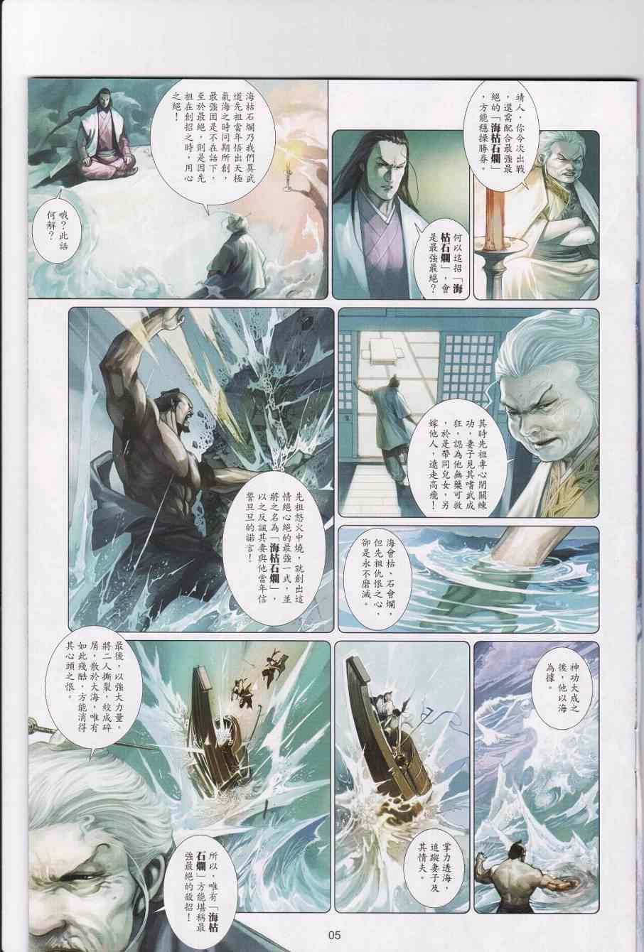 《风云天下》漫画 527集