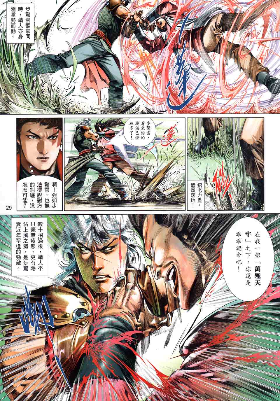 《风云天下》漫画 525集