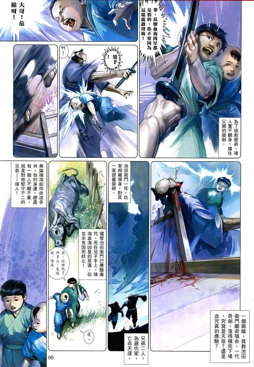 《风云天下》漫画 522集