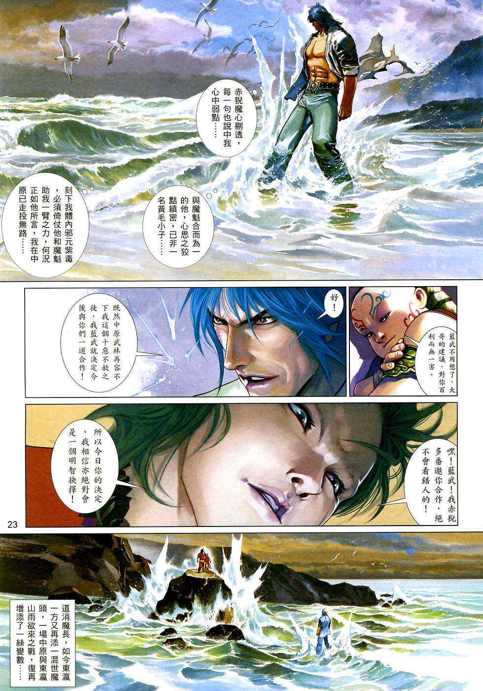 《风云天下》漫画 521集