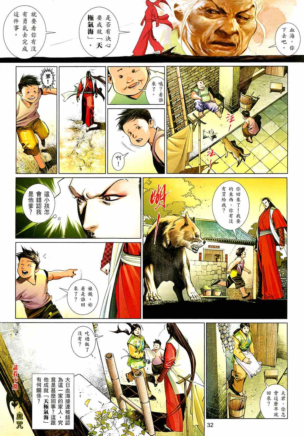 《风云天下》漫画 521集