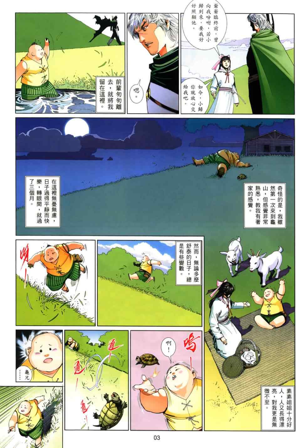 《风云全集》漫画 第519卷