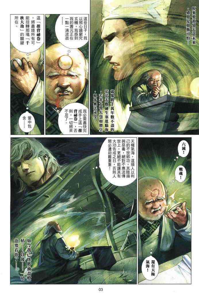 《风云天下》漫画 518集