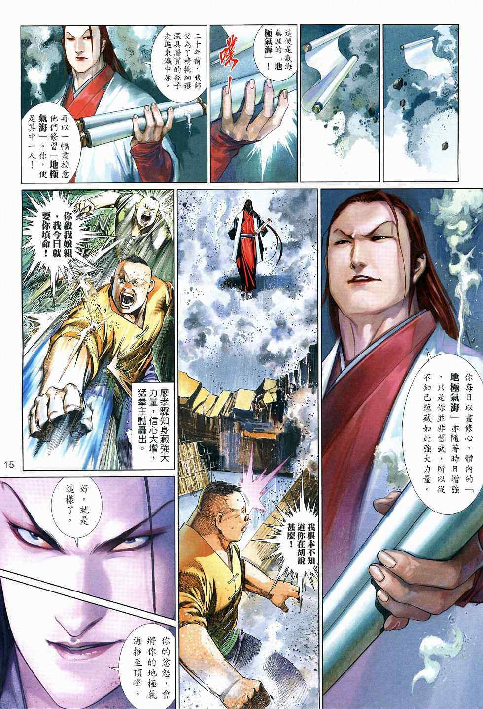 《风云天下》漫画 517集