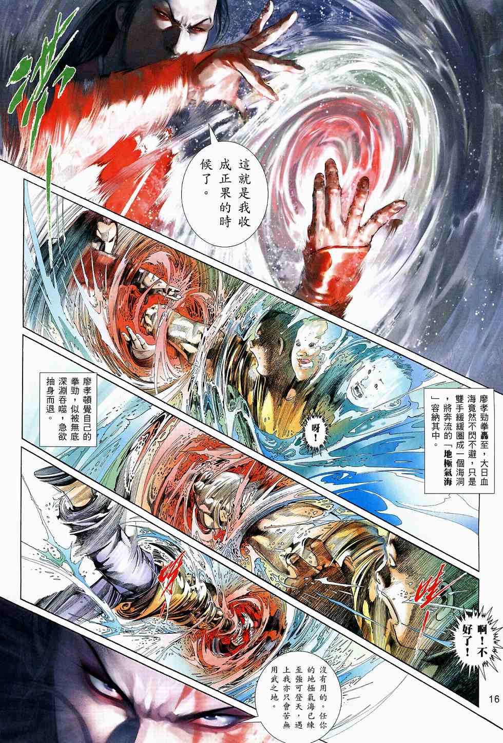 《风云天下》漫画 517集