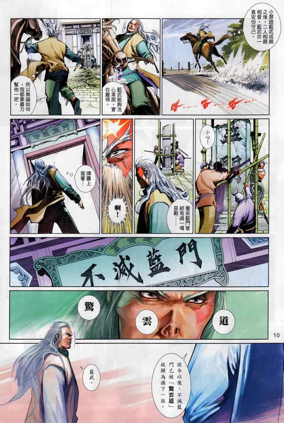 《风云天下》漫画 514集