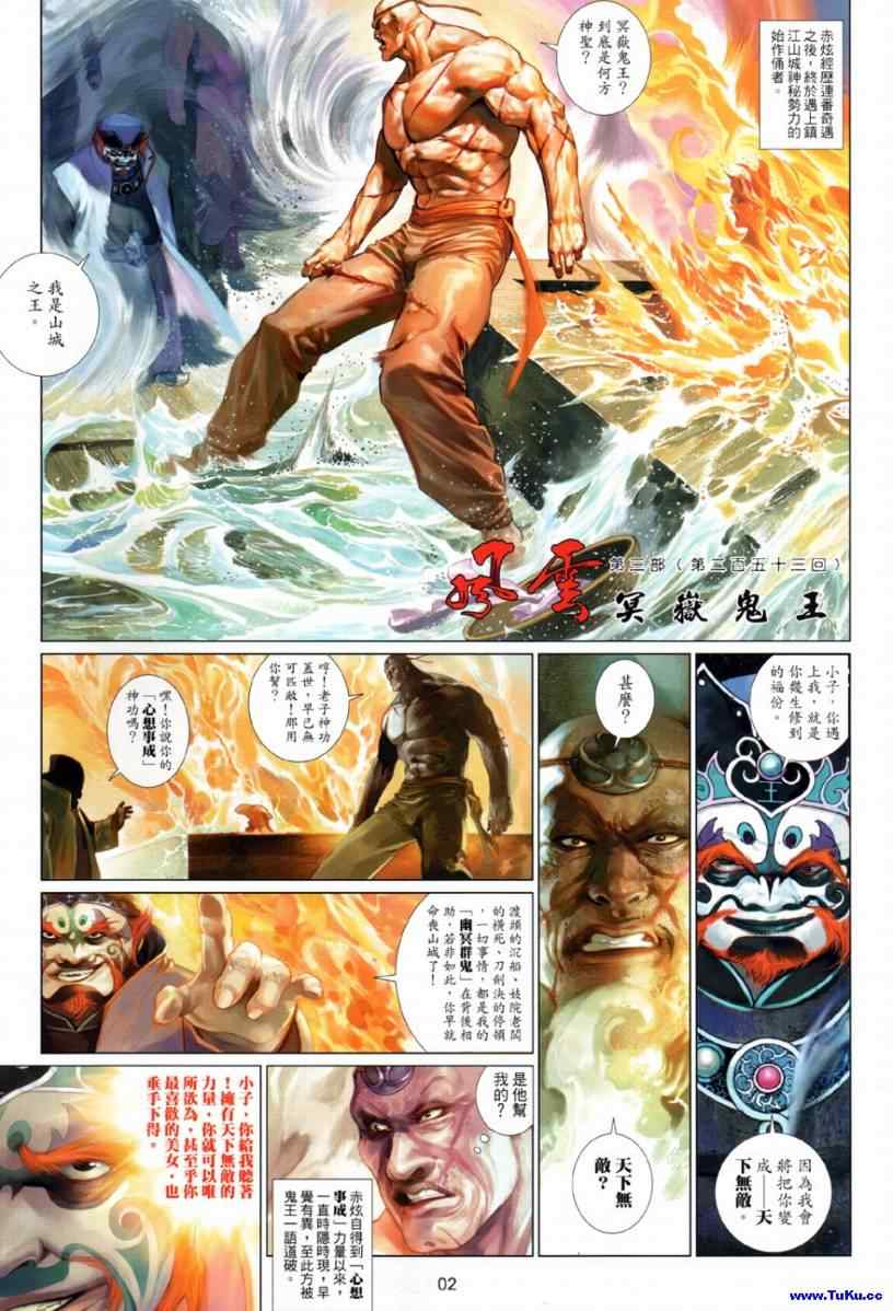 《风云天下》漫画 511集