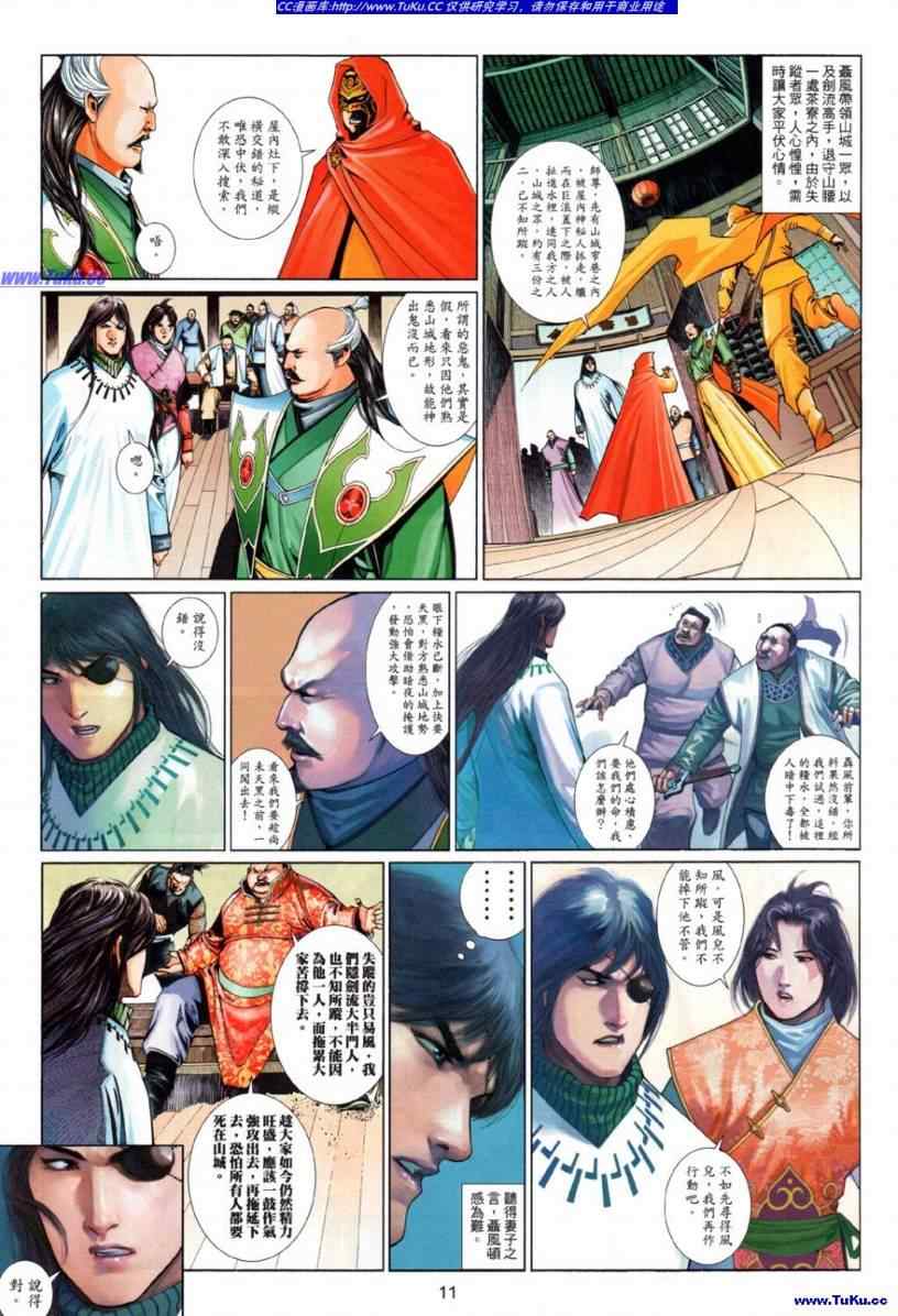 《风云天下》漫画 511集