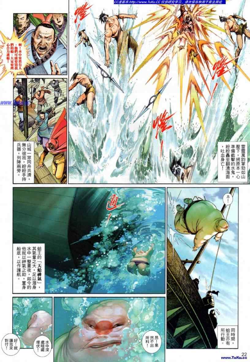 《风云天下》漫画 511集