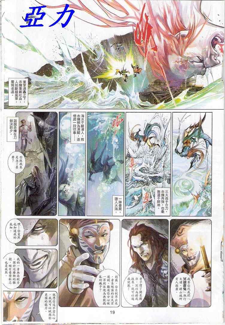 《风云天下》漫画 510集