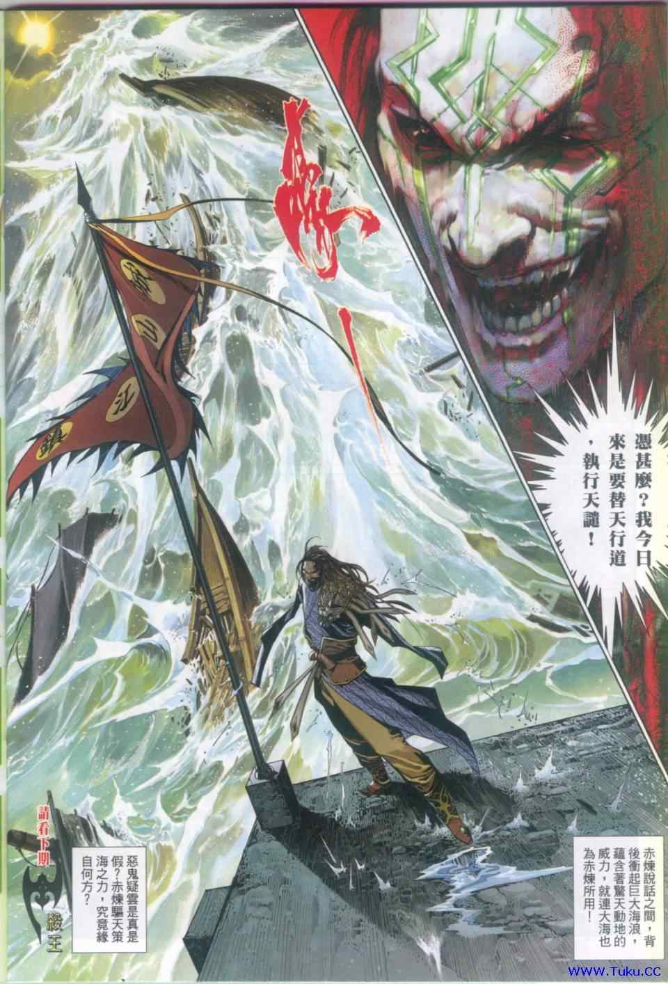 《风云天下》漫画 509集