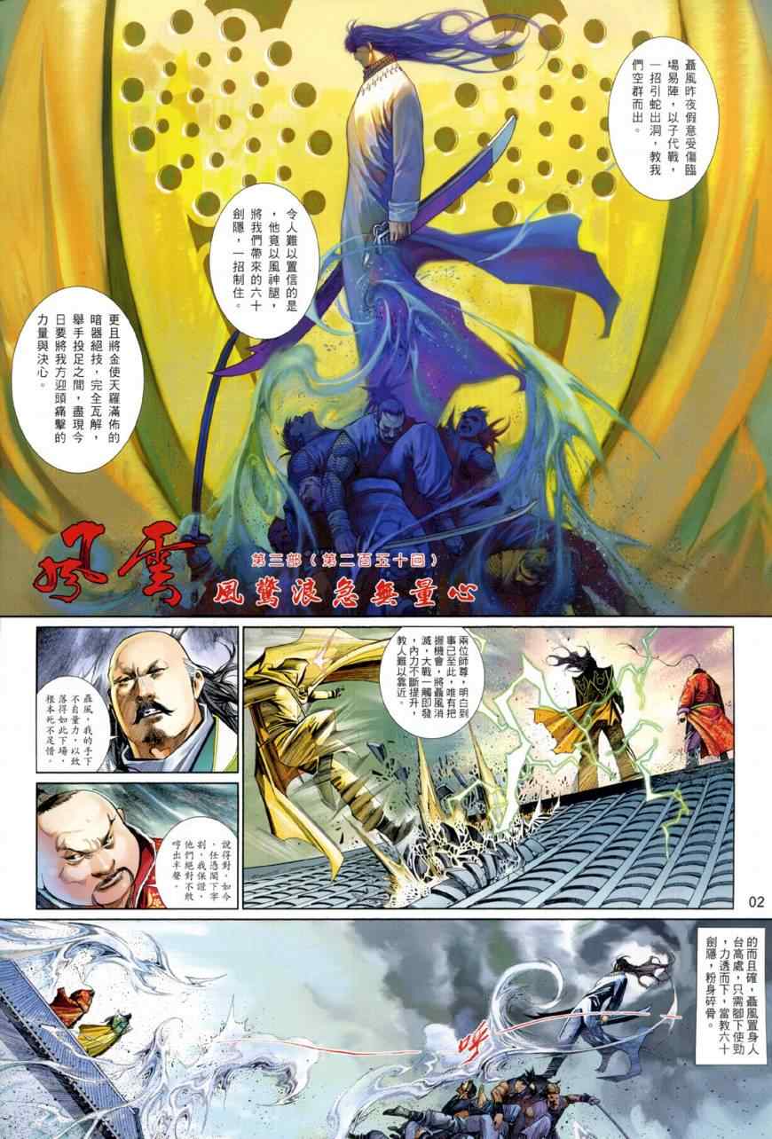 《风云天下》漫画 508集